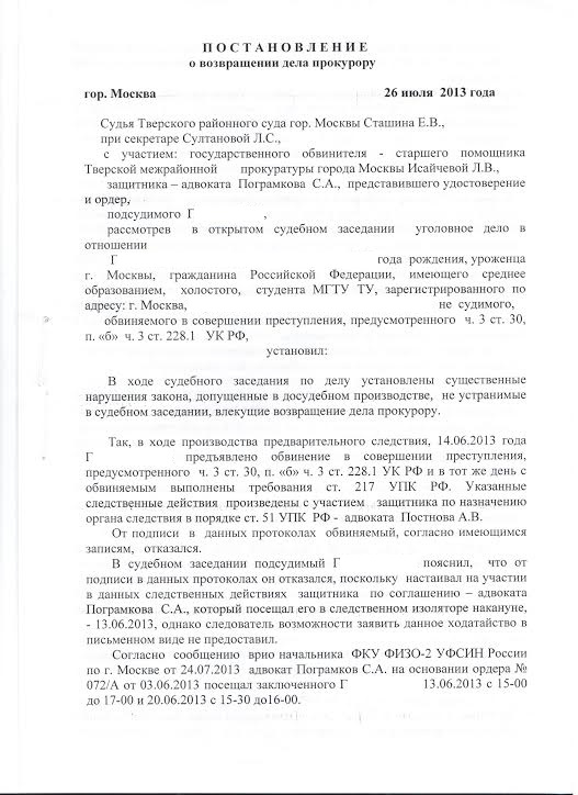 Постановление о возвращении дела прокурору образец